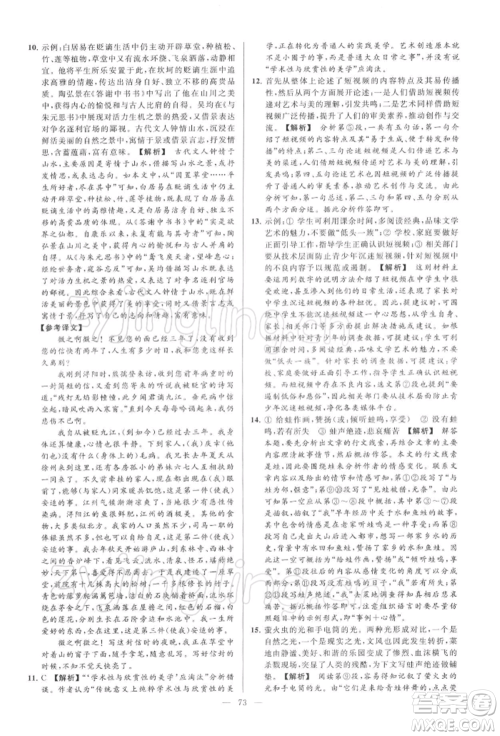 云南美术出版社2022亮点给力大试卷九年级下册语文人教版参考答案 云南美术出版社2022亮点给力大试卷九年级下册语文人教版参考答案