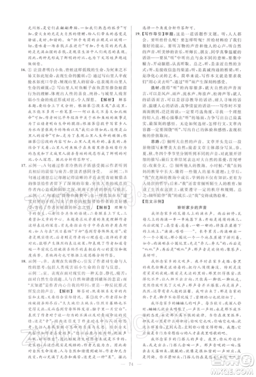 云南美术出版社2022亮点给力大试卷九年级下册语文人教版参考答案 云南美术出版社2022亮点给力大试卷九年级下册语文人教版参考答案