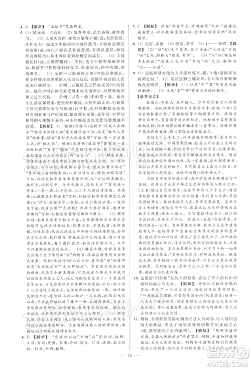 云南美术出版社2022亮点给力大试卷九年级下册语文人教版参考答案 云南美术出版社2022亮点给力大试卷九年级下册语文人教版参考答案