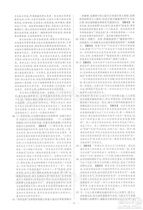 云南美术出版社2022亮点给力大试卷九年级下册语文人教版参考答案 云南美术出版社2022亮点给力大试卷九年级下册语文人教版参考答案