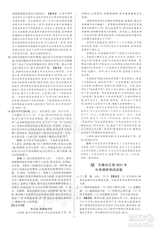 云南美术出版社2022亮点给力大试卷九年级下册语文人教版参考答案 云南美术出版社2022亮点给力大试卷九年级下册语文人教版参考答案