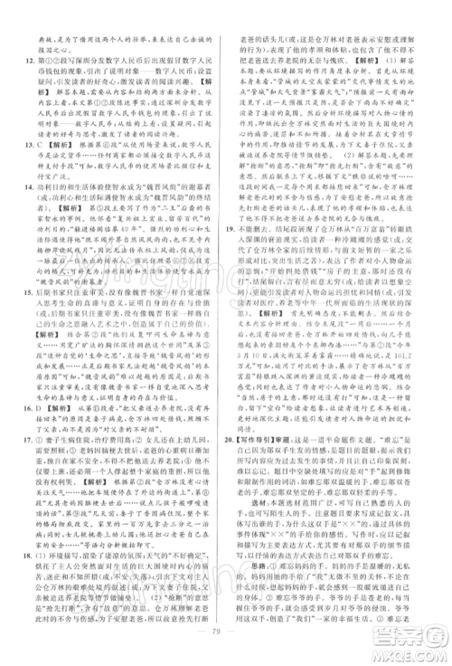 云南美术出版社2022亮点给力大试卷九年级下册语文人教版参考答案 云南美术出版社2022亮点给力大试卷九年级下册语文人教版参考答案