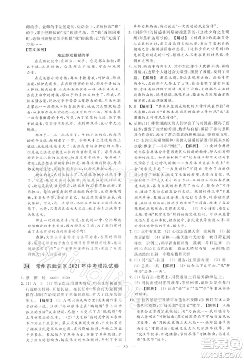 云南美术出版社2022亮点给力大试卷九年级下册语文人教版参考答案 云南美术出版社2022亮点给力大试卷九年级下册语文人教版参考答案