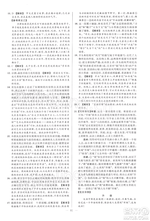 云南美术出版社2022亮点给力大试卷九年级下册语文人教版参考答案 云南美术出版社2022亮点给力大试卷九年级下册语文人教版参考答案