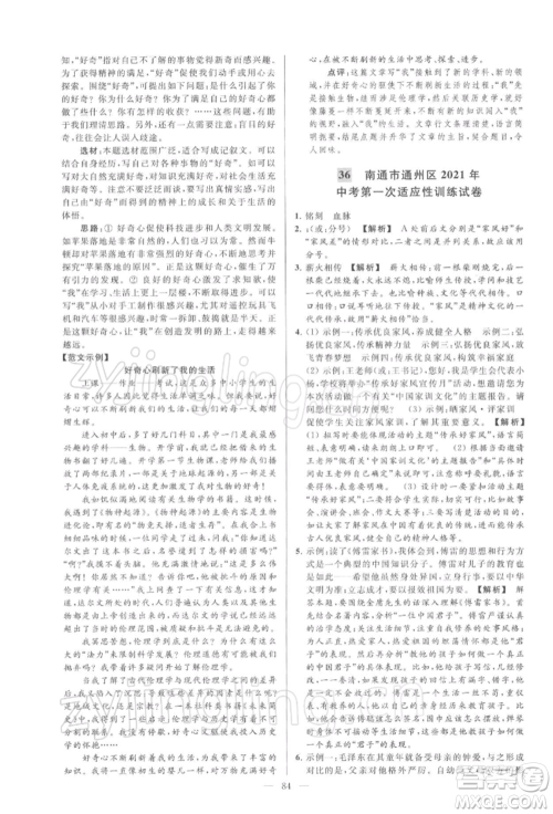 云南美术出版社2022亮点给力大试卷九年级下册语文人教版参考答案 云南美术出版社2022亮点给力大试卷九年级下册语文人教版参考答案