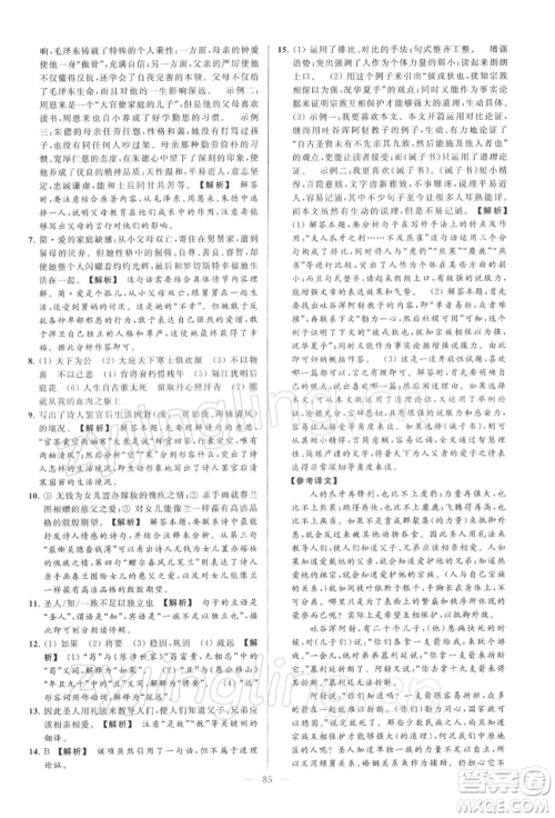 云南美术出版社2022亮点给力大试卷九年级下册语文人教版参考答案 云南美术出版社2022亮点给力大试卷九年级下册语文人教版参考答案