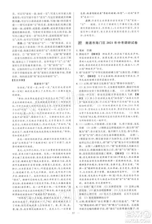 云南美术出版社2022亮点给力大试卷九年级下册语文人教版参考答案 云南美术出版社2022亮点给力大试卷九年级下册语文人教版参考答案