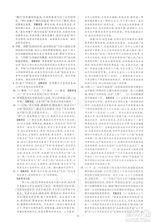 云南美术出版社2022亮点给力大试卷九年级下册语文人教版参考答案 云南美术出版社2022亮点给力大试卷九年级下册语文人教版参考答案