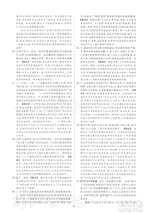 云南美术出版社2022亮点给力大试卷九年级下册语文人教版参考答案 云南美术出版社2022亮点给力大试卷九年级下册语文人教版参考答案