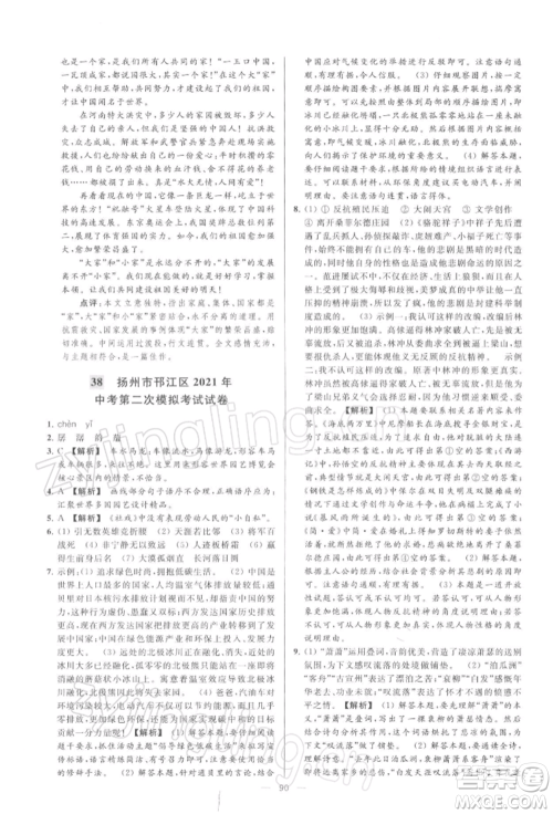 云南美术出版社2022亮点给力大试卷九年级下册语文人教版参考答案 云南美术出版社2022亮点给力大试卷九年级下册语文人教版参考答案