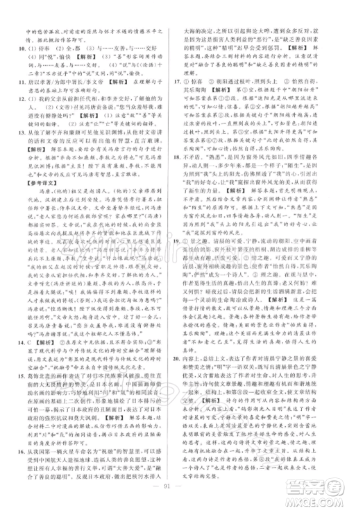 云南美术出版社2022亮点给力大试卷九年级下册语文人教版参考答案 云南美术出版社2022亮点给力大试卷九年级下册语文人教版参考答案