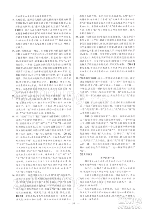 云南美术出版社2022亮点给力大试卷九年级下册语文人教版参考答案 云南美术出版社2022亮点给力大试卷九年级下册语文人教版参考答案