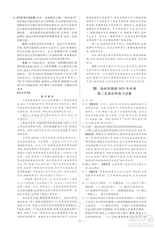 云南美术出版社2022亮点给力大试卷九年级下册语文人教版参考答案 云南美术出版社2022亮点给力大试卷九年级下册语文人教版参考答案