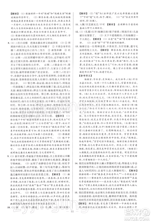 云南美术出版社2022亮点给力大试卷九年级下册语文人教版参考答案 云南美术出版社2022亮点给力大试卷九年级下册语文人教版参考答案