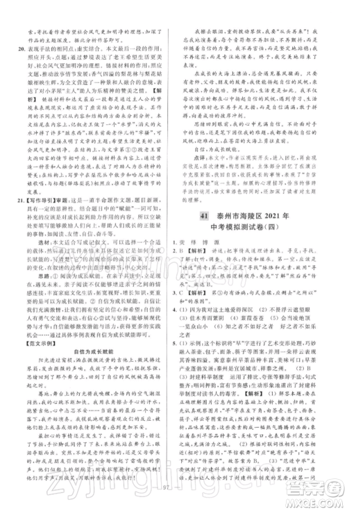 云南美术出版社2022亮点给力大试卷九年级下册语文人教版参考答案 云南美术出版社2022亮点给力大试卷九年级下册语文人教版参考答案