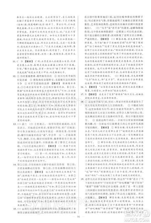 云南美术出版社2022亮点给力大试卷九年级下册语文人教版参考答案 云南美术出版社2022亮点给力大试卷九年级下册语文人教版参考答案
