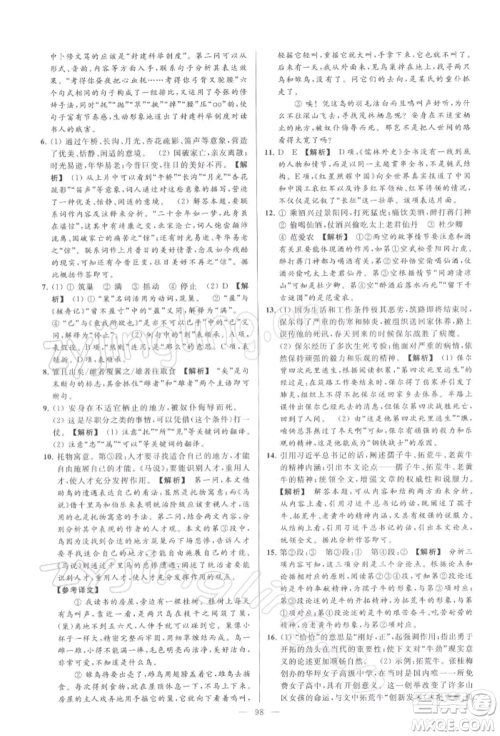 云南美术出版社2022亮点给力大试卷九年级下册语文人教版参考答案 云南美术出版社2022亮点给力大试卷九年级下册语文人教版参考答案