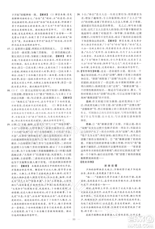 云南美术出版社2022亮点给力大试卷九年级下册语文人教版参考答案 云南美术出版社2022亮点给力大试卷九年级下册语文人教版参考答案