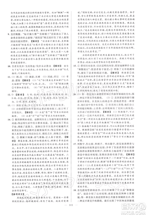 云南美术出版社2022亮点给力大试卷九年级下册语文人教版参考答案 云南美术出版社2022亮点给力大试卷九年级下册语文人教版参考答案