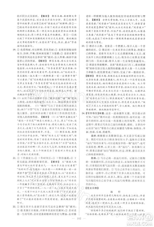 云南美术出版社2022亮点给力大试卷九年级下册语文人教版参考答案 云南美术出版社2022亮点给力大试卷九年级下册语文人教版参考答案