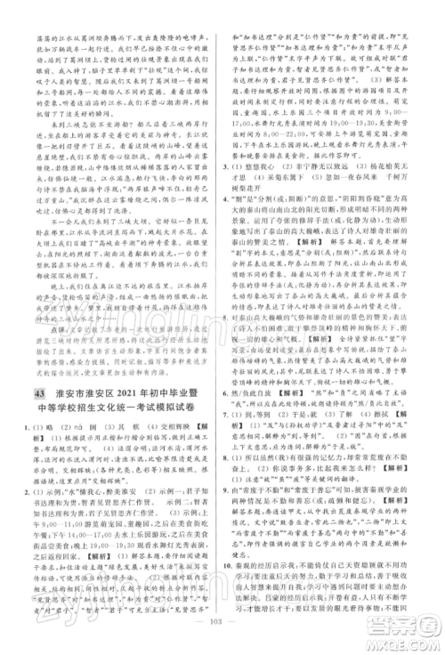 云南美术出版社2022亮点给力大试卷九年级下册语文人教版参考答案 云南美术出版社2022亮点给力大试卷九年级下册语文人教版参考答案