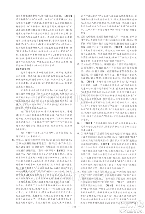 云南美术出版社2022亮点给力大试卷九年级下册语文人教版参考答案 云南美术出版社2022亮点给力大试卷九年级下册语文人教版参考答案