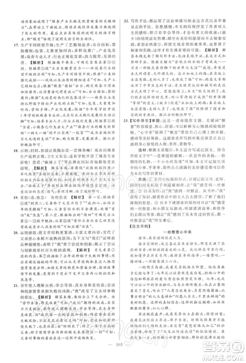 云南美术出版社2022亮点给力大试卷九年级下册语文人教版参考答案 云南美术出版社2022亮点给力大试卷九年级下册语文人教版参考答案