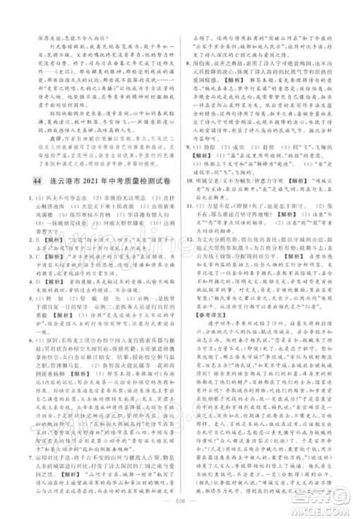 云南美术出版社2022亮点给力大试卷九年级下册语文人教版参考答案 云南美术出版社2022亮点给力大试卷九年级下册语文人教版参考答案
