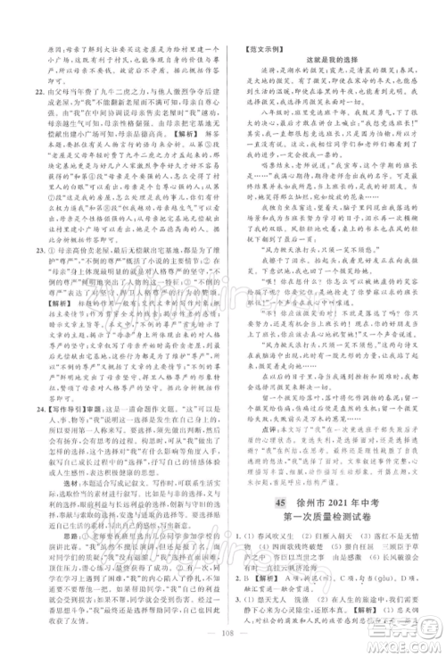 云南美术出版社2022亮点给力大试卷九年级下册语文人教版参考答案 云南美术出版社2022亮点给力大试卷九年级下册语文人教版参考答案