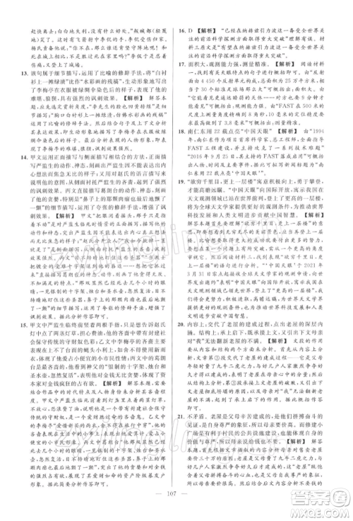 云南美术出版社2022亮点给力大试卷九年级下册语文人教版参考答案 云南美术出版社2022亮点给力大试卷九年级下册语文人教版参考答案