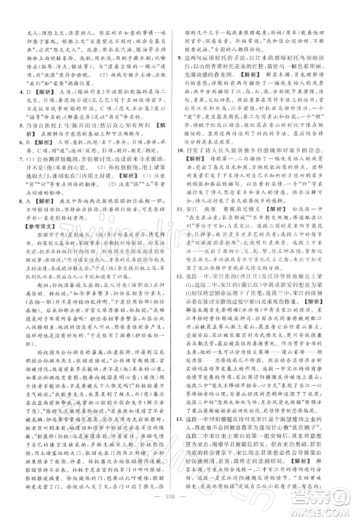 云南美术出版社2022亮点给力大试卷九年级下册语文人教版参考答案 云南美术出版社2022亮点给力大试卷九年级下册语文人教版参考答案