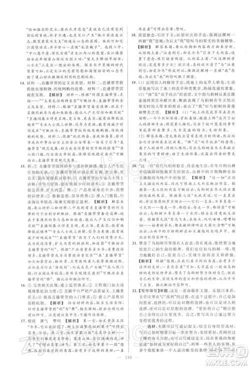 云南美术出版社2022亮点给力大试卷九年级下册语文人教版参考答案 云南美术出版社2022亮点给力大试卷九年级下册语文人教版参考答案