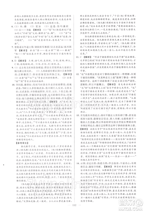云南美术出版社2022亮点给力大试卷九年级下册语文人教版参考答案 云南美术出版社2022亮点给力大试卷九年级下册语文人教版参考答案