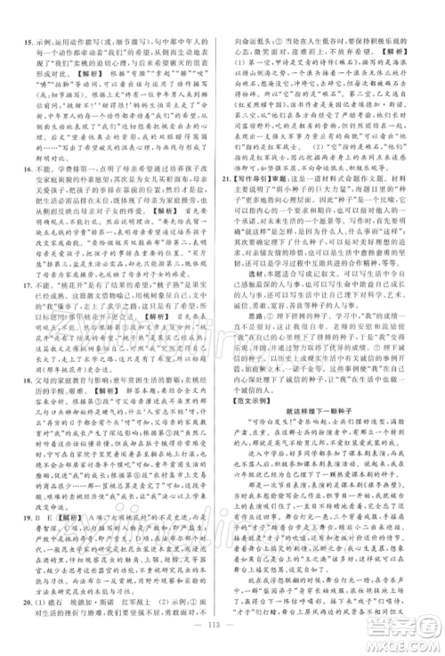 云南美术出版社2022亮点给力大试卷九年级下册语文人教版参考答案 云南美术出版社2022亮点给力大试卷九年级下册语文人教版参考答案