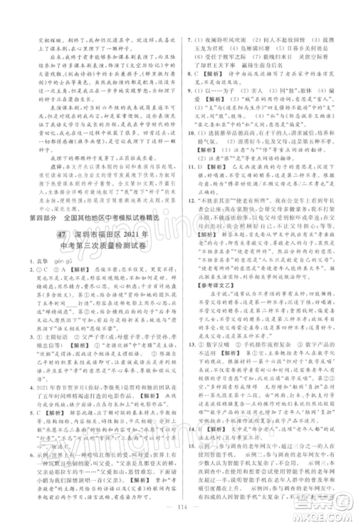云南美术出版社2022亮点给力大试卷九年级下册语文人教版参考答案 云南美术出版社2022亮点给力大试卷九年级下册语文人教版参考答案