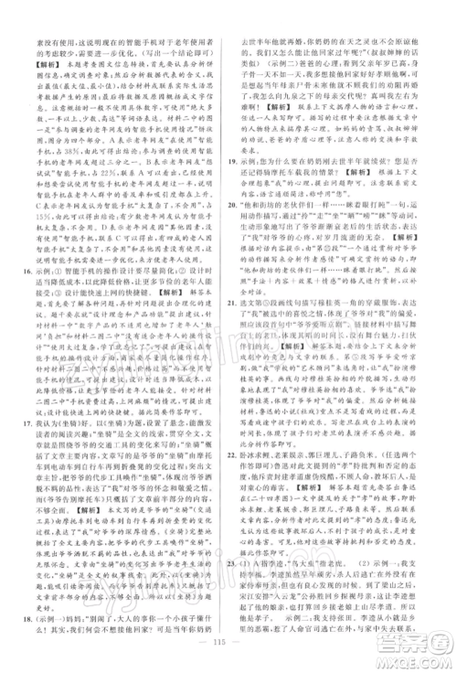 云南美术出版社2022亮点给力大试卷九年级下册语文人教版参考答案 云南美术出版社2022亮点给力大试卷九年级下册语文人教版参考答案