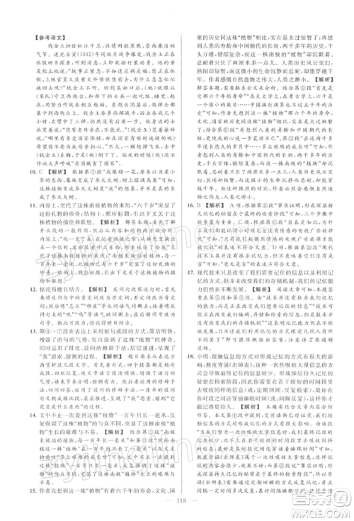 云南美术出版社2022亮点给力大试卷九年级下册语文人教版参考答案 云南美术出版社2022亮点给力大试卷九年级下册语文人教版参考答案