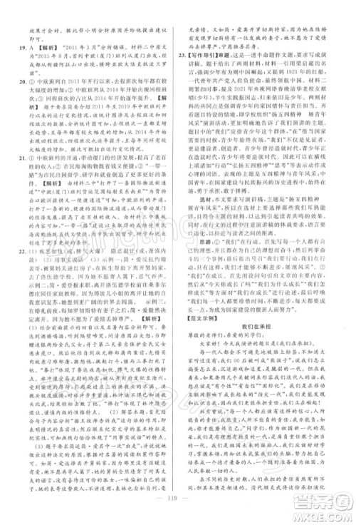 云南美术出版社2022亮点给力大试卷九年级下册语文人教版参考答案 云南美术出版社2022亮点给力大试卷九年级下册语文人教版参考答案
