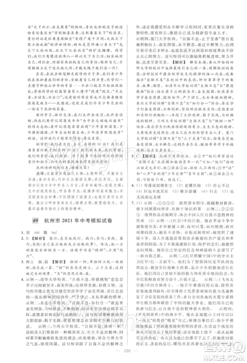 云南美术出版社2022亮点给力大试卷九年级下册语文人教版参考答案 云南美术出版社2022亮点给力大试卷九年级下册语文人教版参考答案