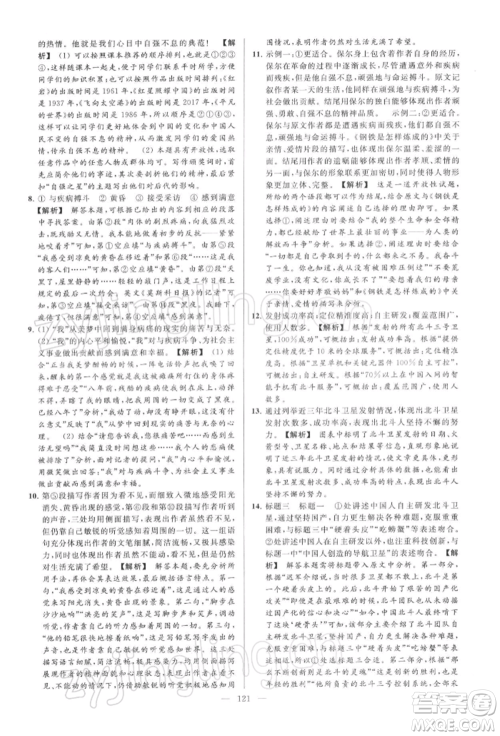 云南美术出版社2022亮点给力大试卷九年级下册语文人教版参考答案 云南美术出版社2022亮点给力大试卷九年级下册语文人教版参考答案