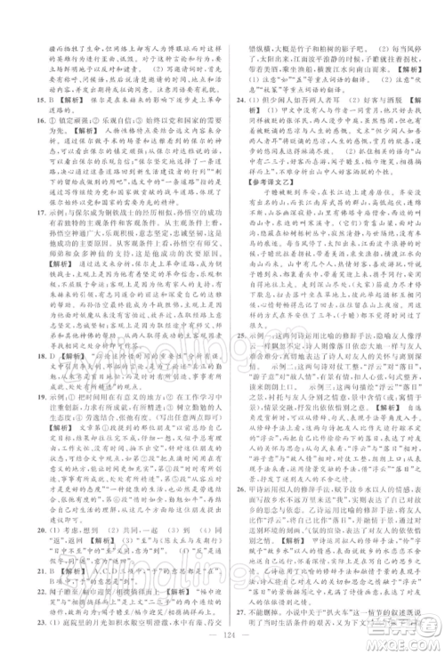 云南美术出版社2022亮点给力大试卷九年级下册语文人教版参考答案 云南美术出版社2022亮点给力大试卷九年级下册语文人教版参考答案