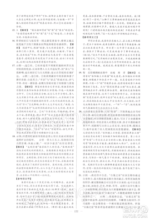 云南美术出版社2022亮点给力大试卷九年级下册语文人教版参考答案 云南美术出版社2022亮点给力大试卷九年级下册语文人教版参考答案