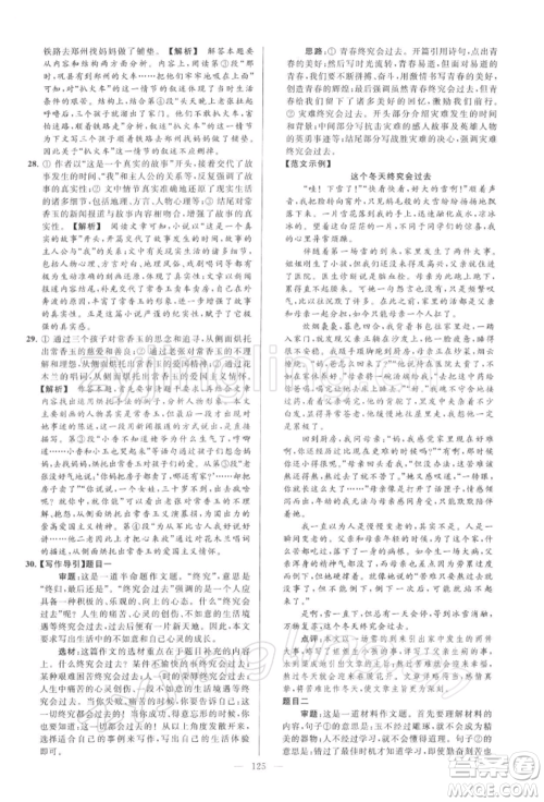 云南美术出版社2022亮点给力大试卷九年级下册语文人教版参考答案 云南美术出版社2022亮点给力大试卷九年级下册语文人教版参考答案