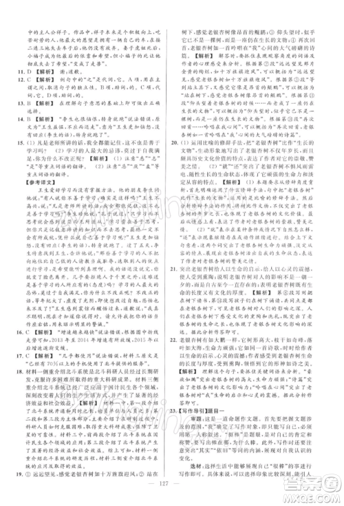 云南美术出版社2022亮点给力大试卷九年级下册语文人教版参考答案 云南美术出版社2022亮点给力大试卷九年级下册语文人教版参考答案