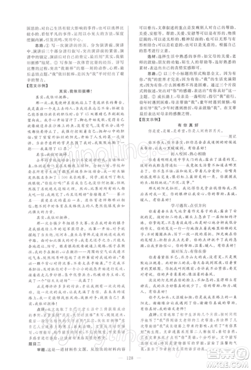 云南美术出版社2022亮点给力大试卷九年级下册语文人教版参考答案 云南美术出版社2022亮点给力大试卷九年级下册语文人教版参考答案