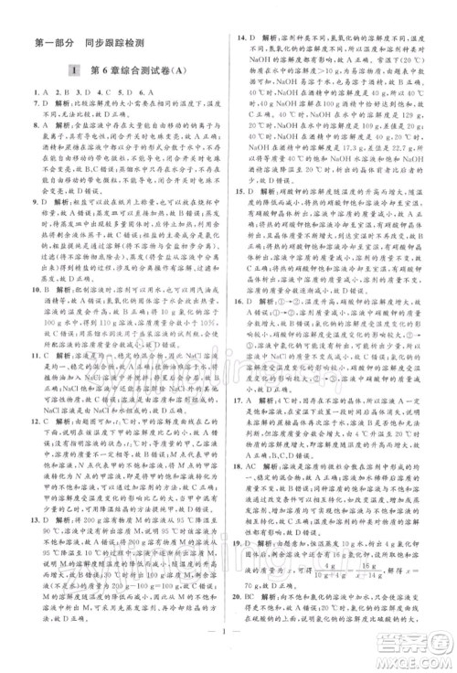 云南美术出版社2022亮点给力大试卷九年级下册化学沪教版参考答案