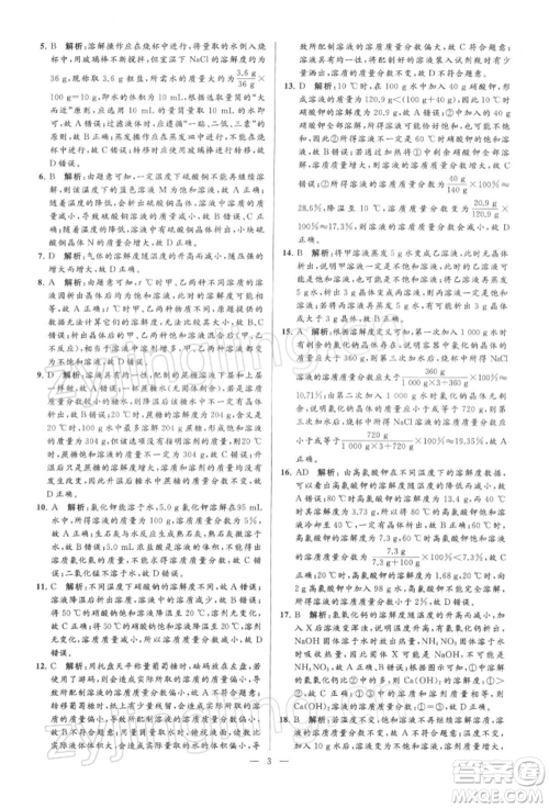 云南美术出版社2022亮点给力大试卷九年级下册化学沪教版参考答案