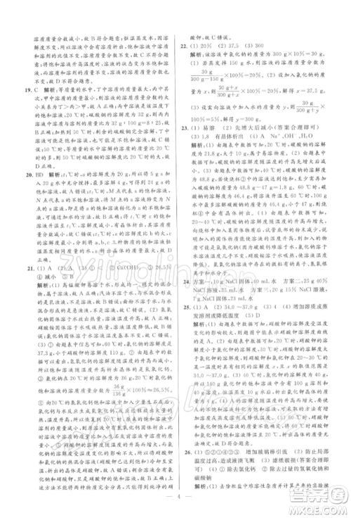 云南美术出版社2022亮点给力大试卷九年级下册化学沪教版参考答案