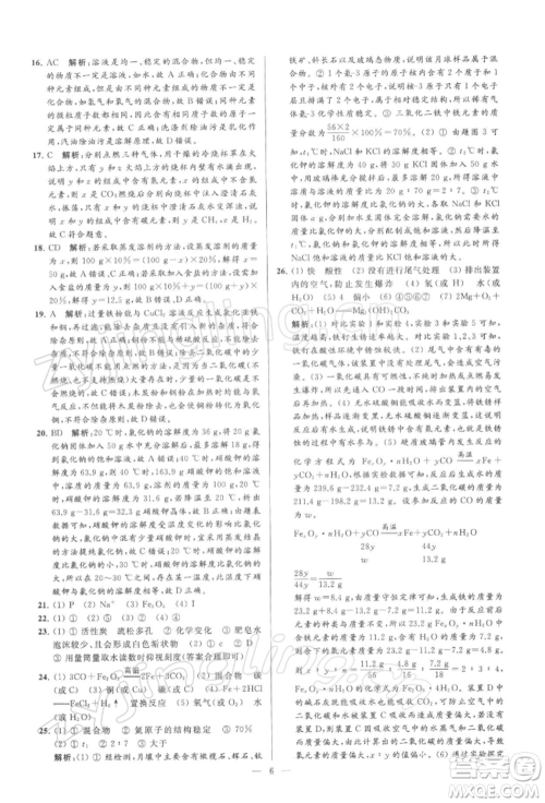 云南美术出版社2022亮点给力大试卷九年级下册化学沪教版参考答案