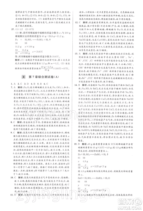 云南美术出版社2022亮点给力大试卷九年级下册化学沪教版参考答案